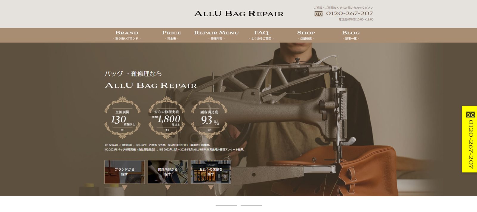 ALLU BAG REPAIR公式サイトのトップページ