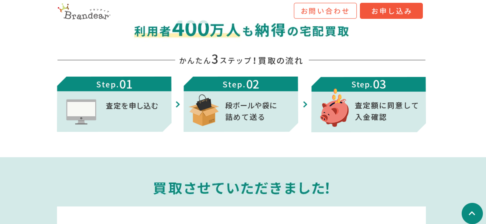 ブランディア公式サイト宅配買取のページ