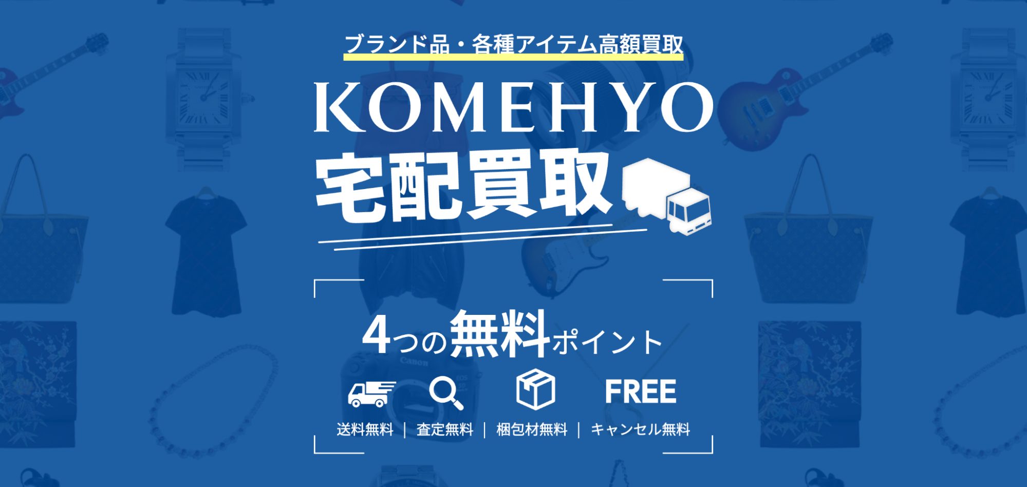 KOMEHYOの公式サイトトップページ