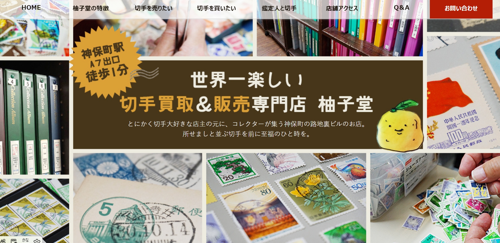 柚子堂公式サイトのトップページ