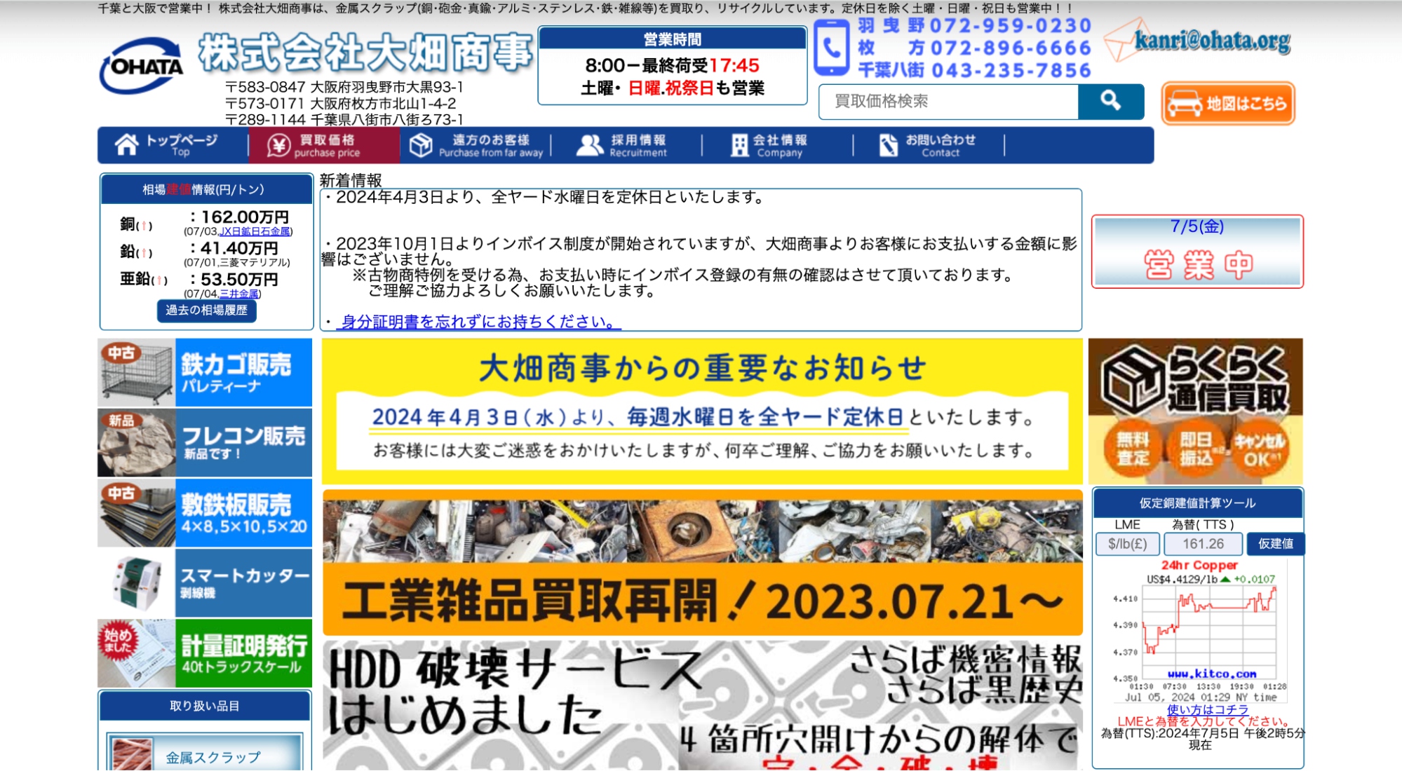 大畑商事公式サイトのトップページ