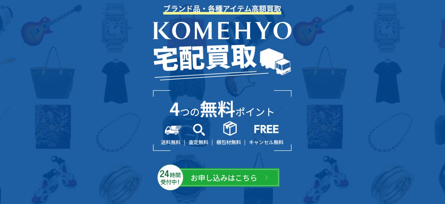 KOMEHYO公式サイトのトップページ