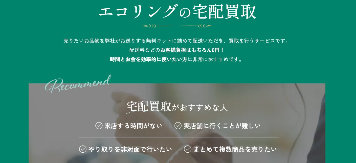 エコリング公式サイトのトップページ