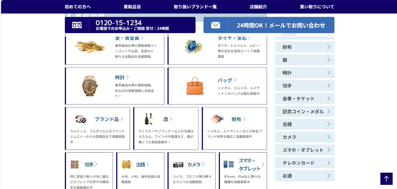 買取大吉公式サイトのトップページ