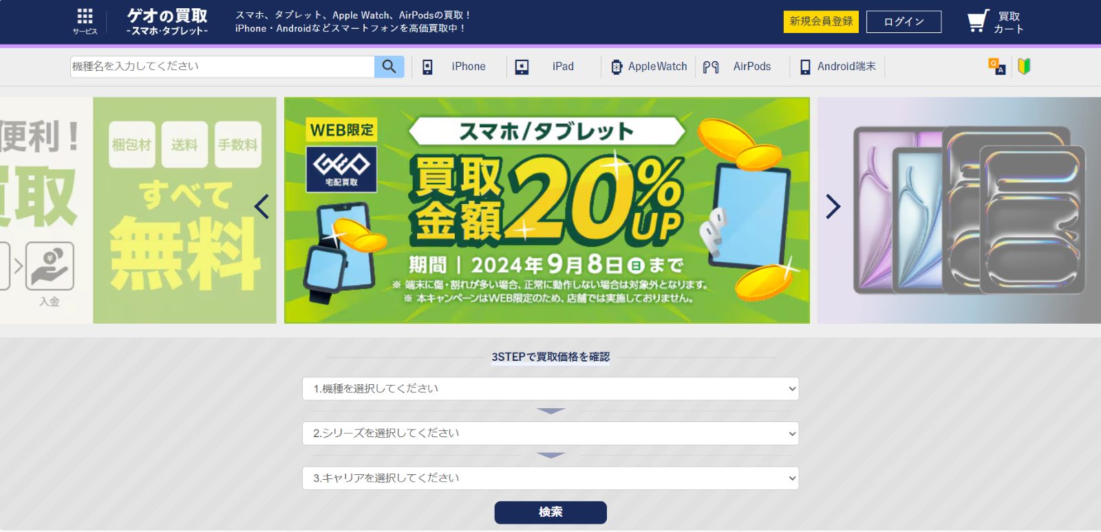 ゲオ公式サイトのトップページ