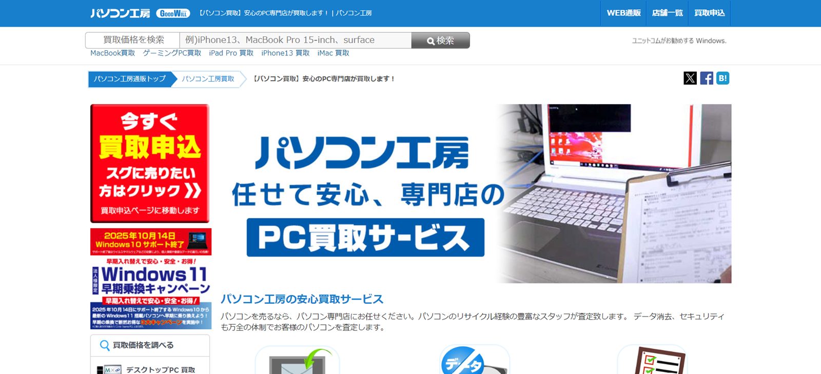 パソコン工房公式サイトのトップページ