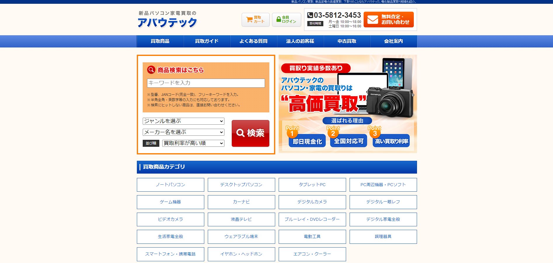 アバウテック公式サイトトップページの画像