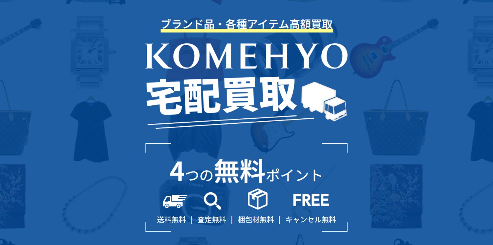 KOMEHYO公式サイトトップページの画像