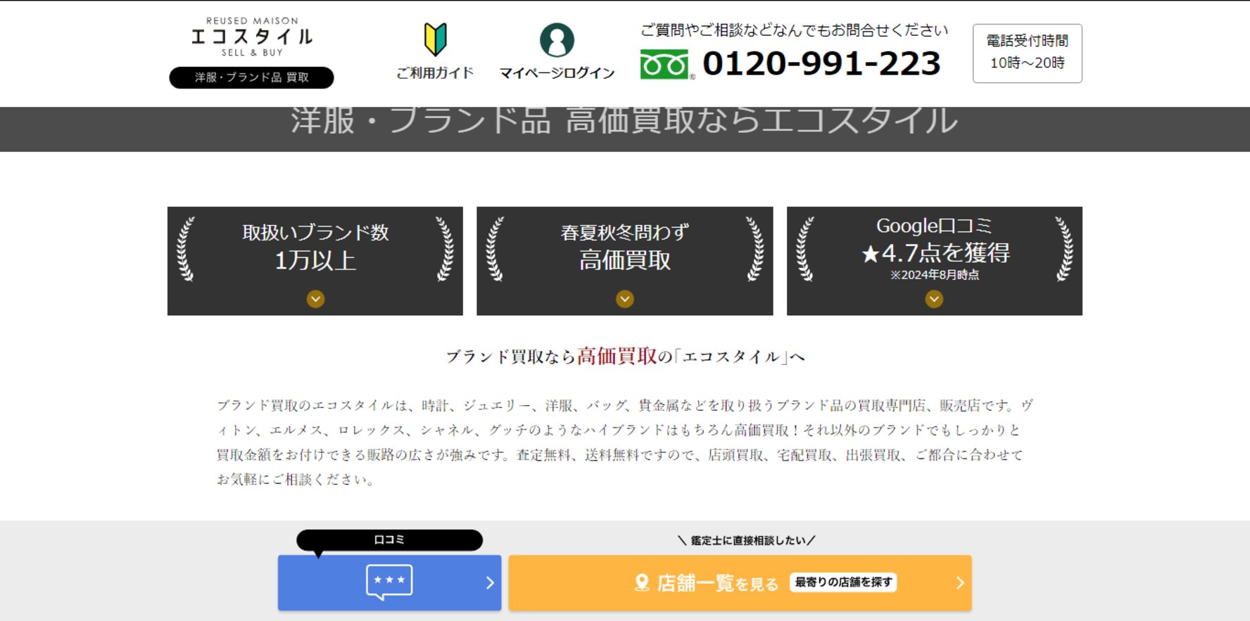 エコスタイル公式サイトトップページの画像