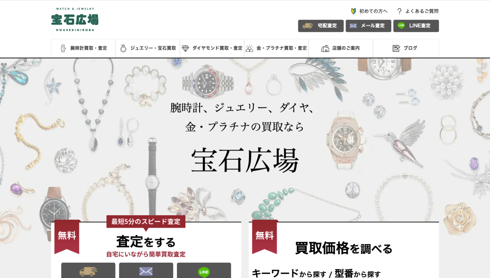 宝石広場公式サイトトップページの画像