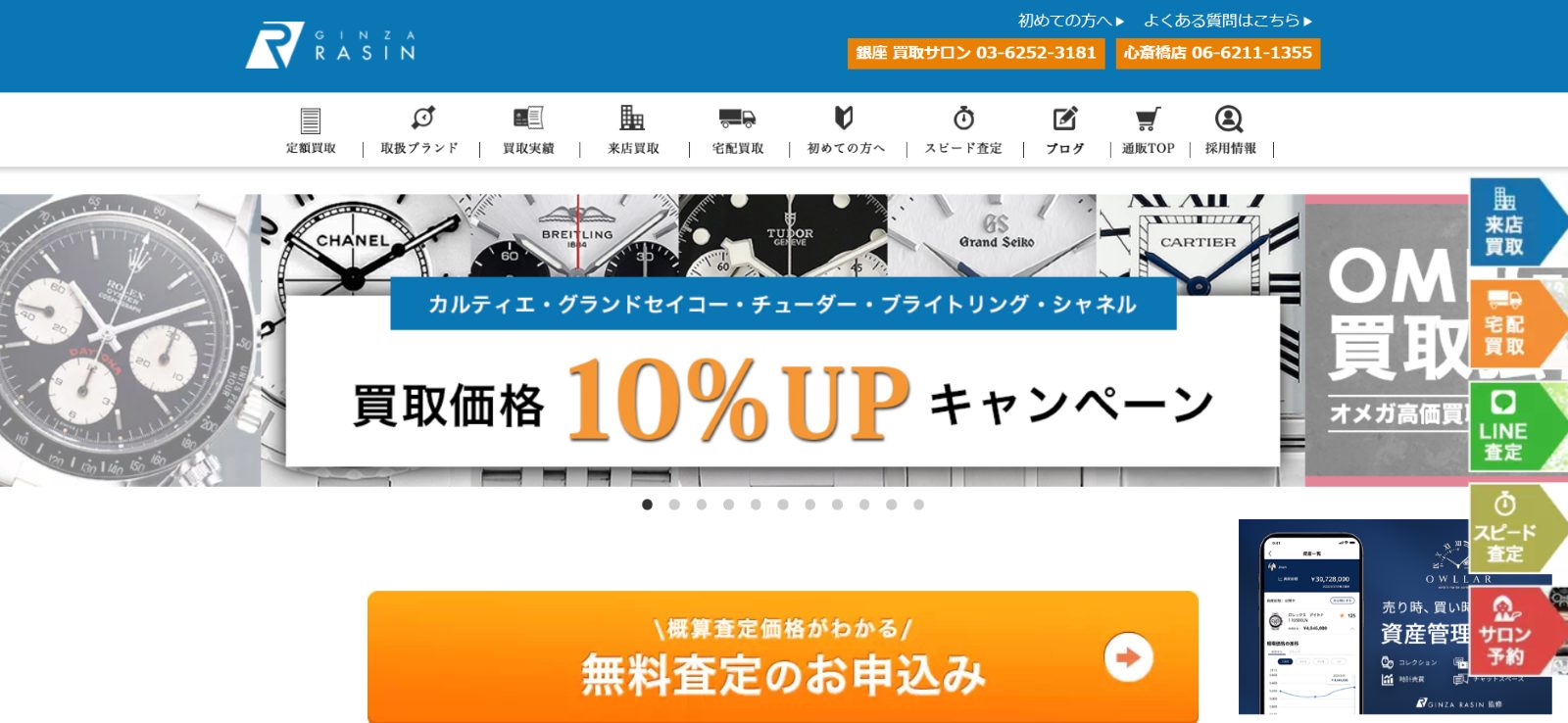 GINZA RASIN公式サイトトップページの画像