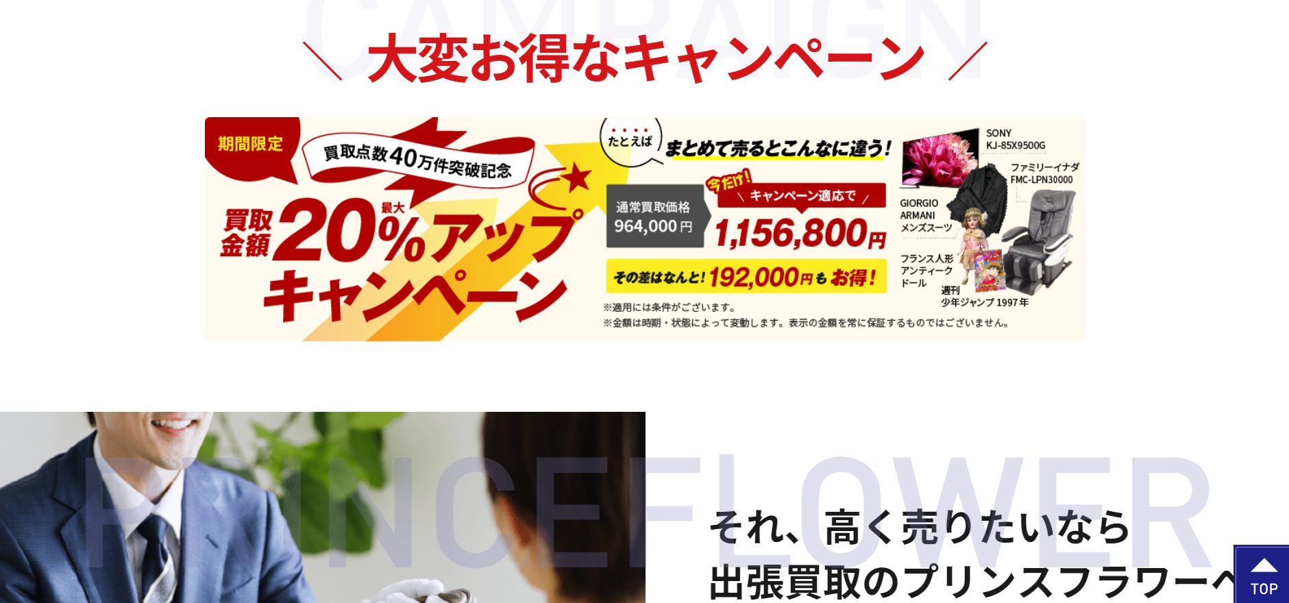 出張買取プリンスフラワー公式サイトの画像