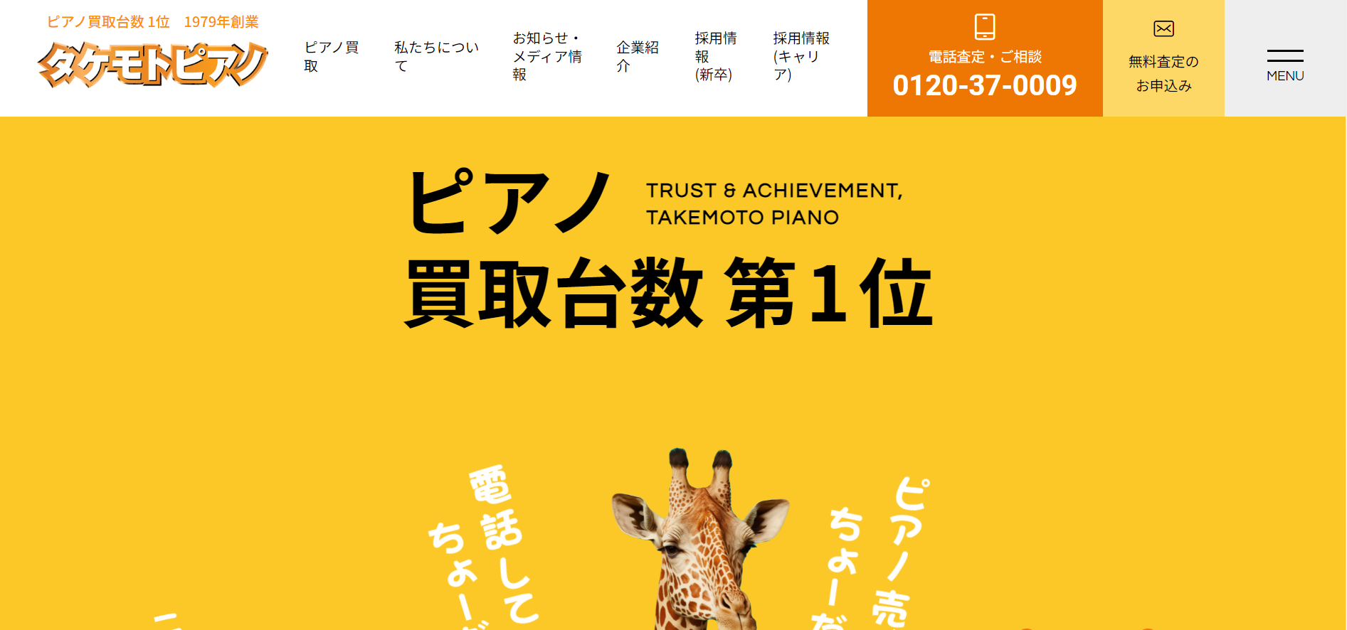 タケモトピアノ公式サイトの画像