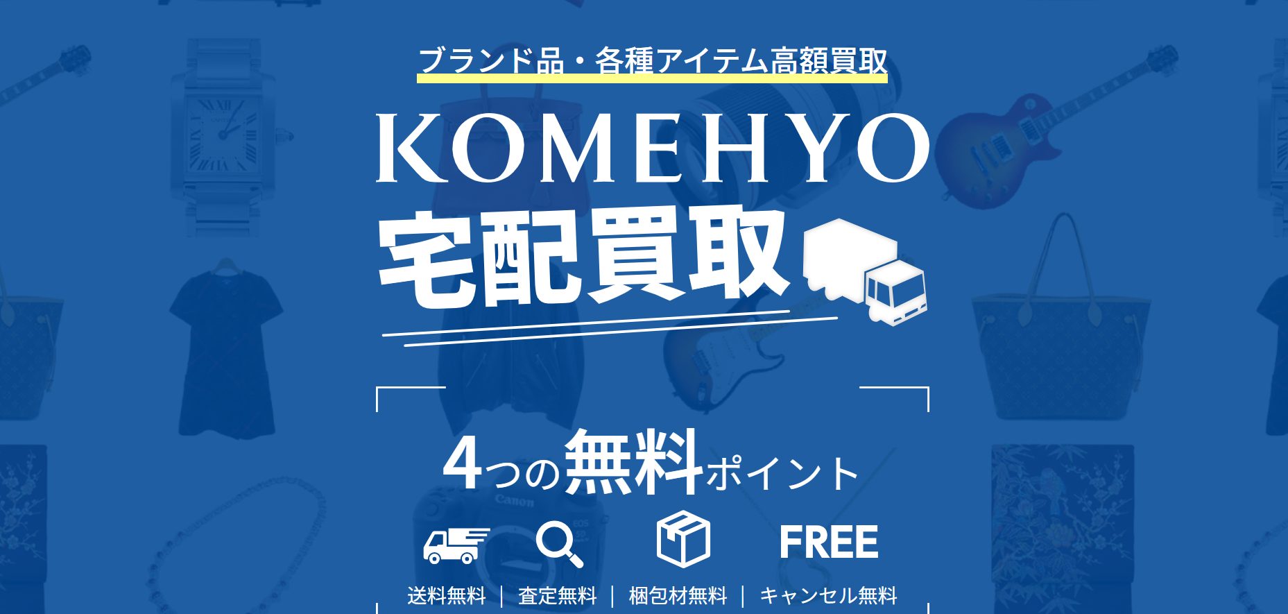 KOMEHYO公式サイト