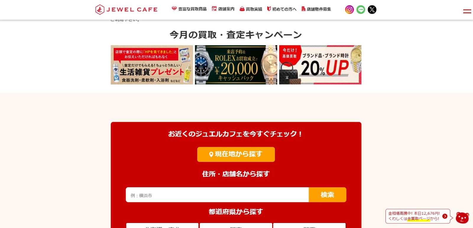 ジュエルカフェ公式サイトの画像