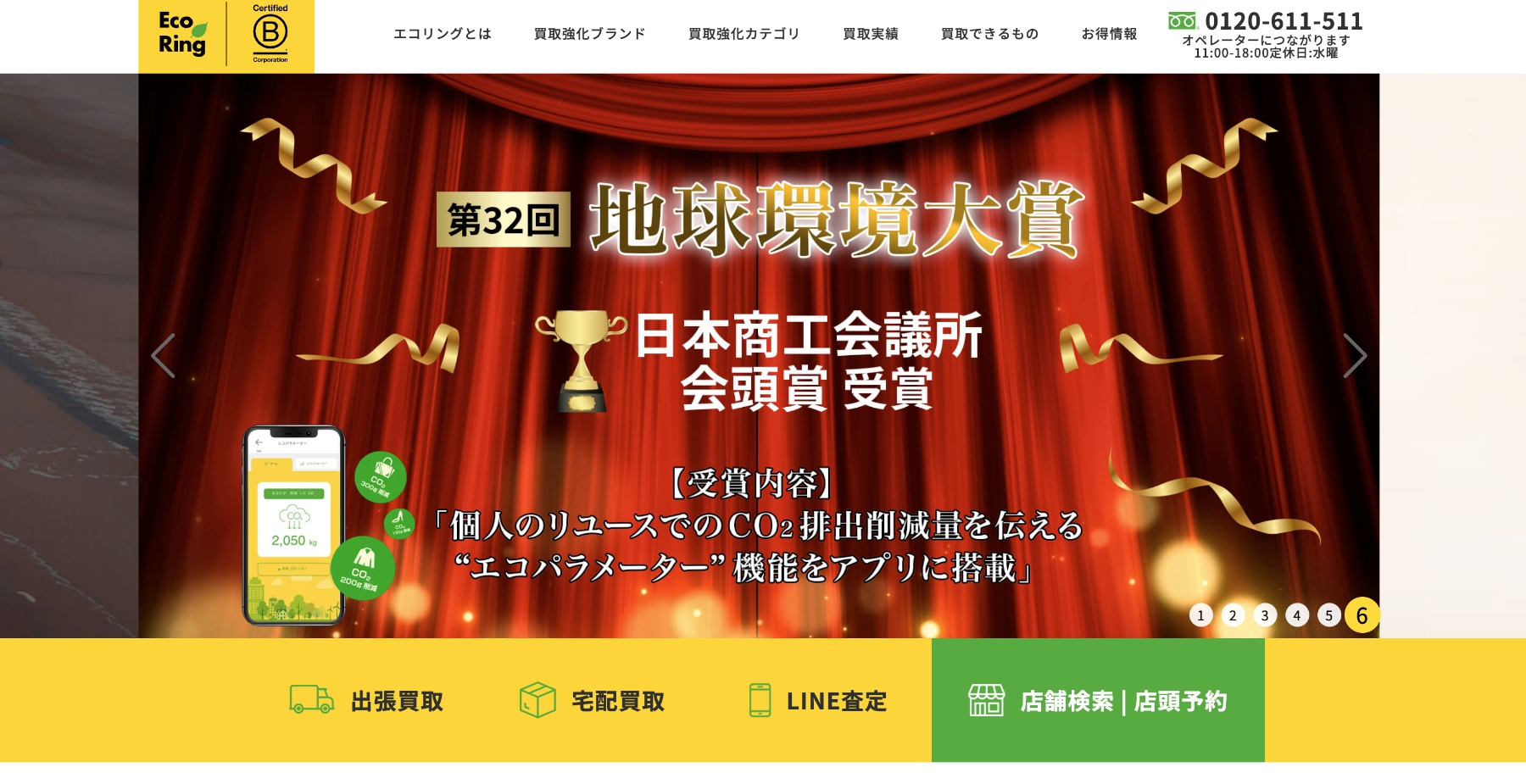 エコリング公式サイトの画像