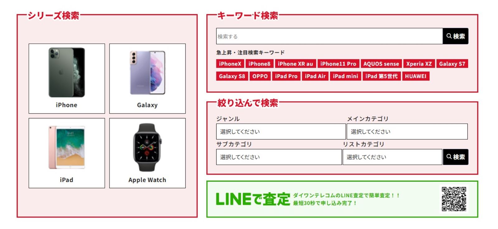 ダイワンテレコム公式サイトの画像