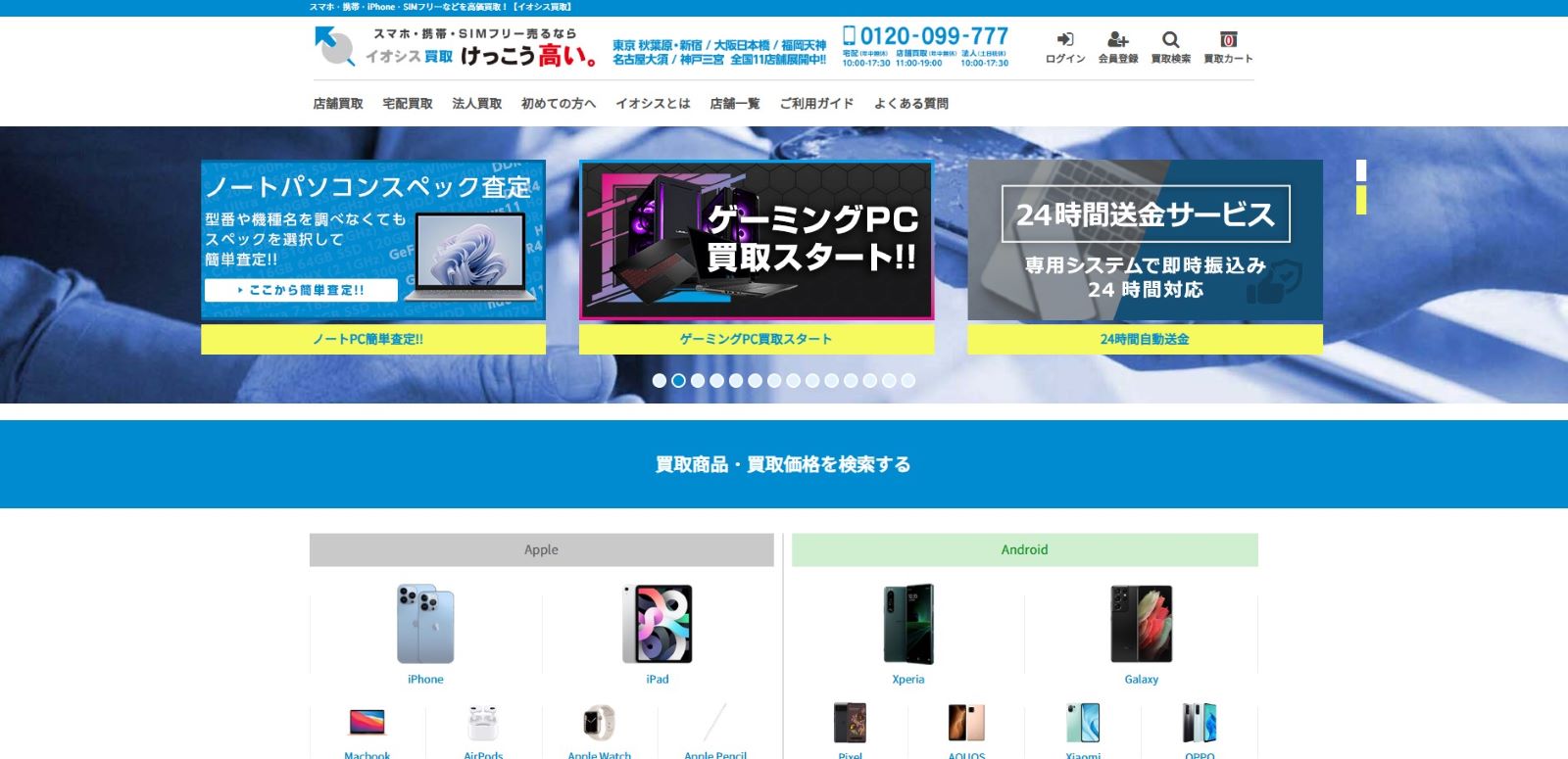 イオシス公式サイトの画像