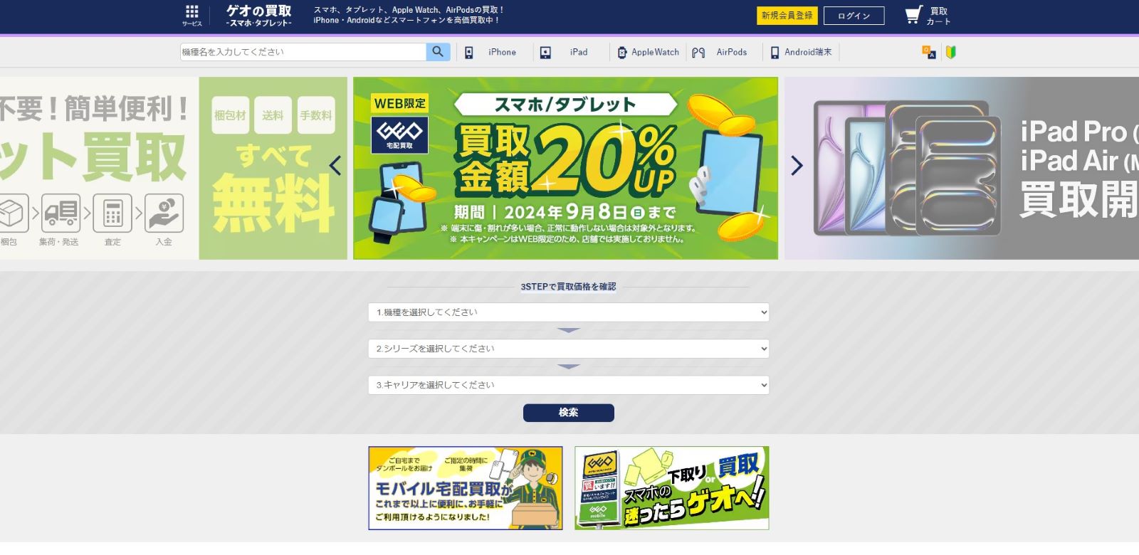 ゲオモバイル公式サイトの画像