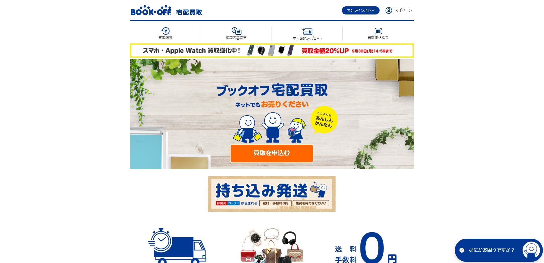 BOOKOFF SUPER BAZAAR公式サイトの画像