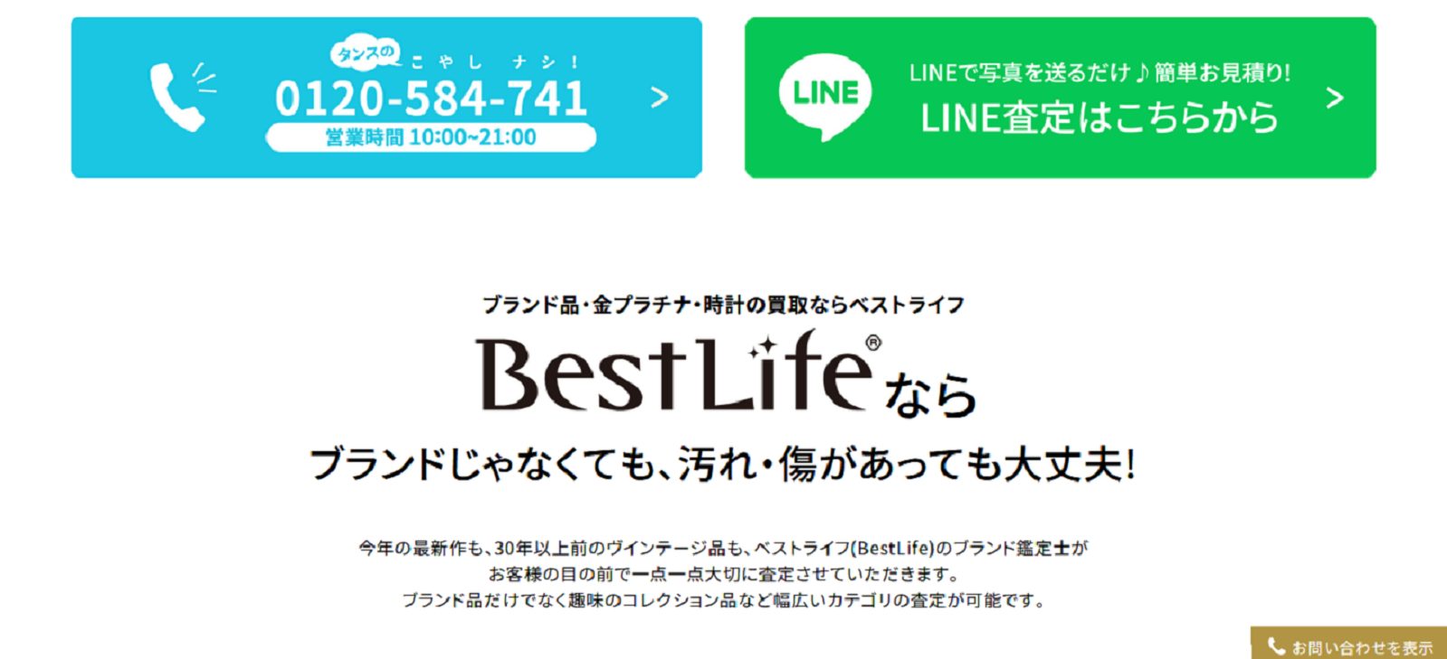 ベストライフ公式サイトトップページの画像