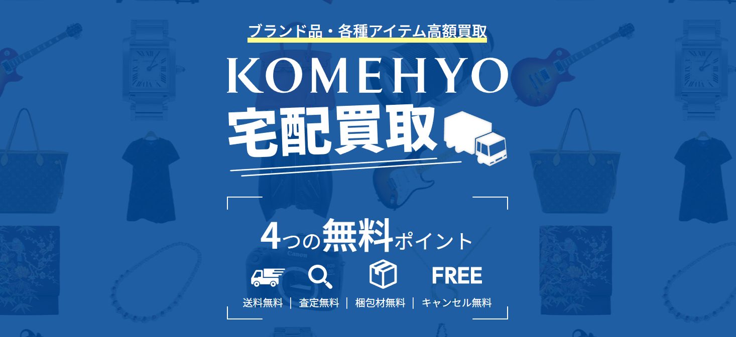 KOMEHYO公式サイトトップページの画像