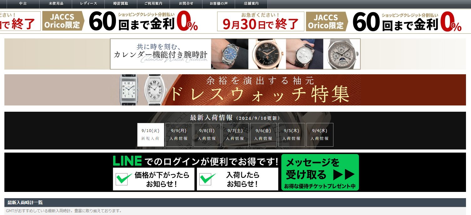 腕時計専門店GMT公式サイトトップページの画像