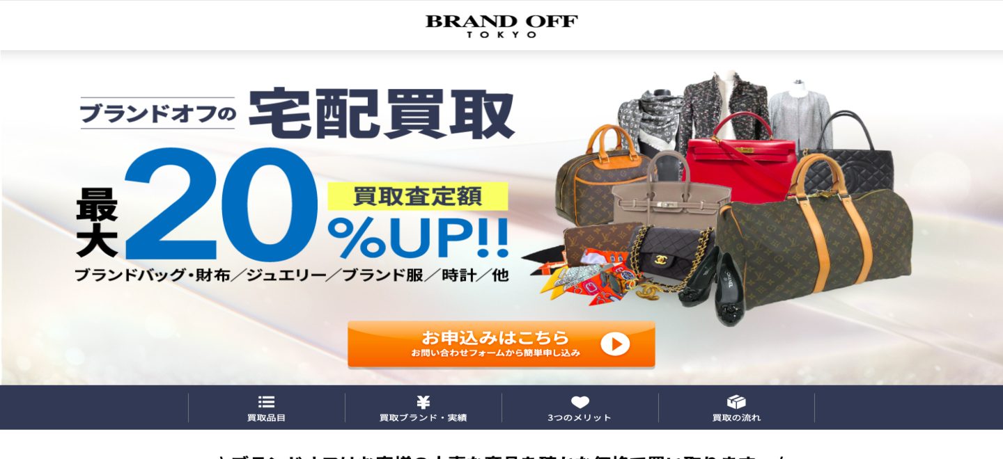 ブランドオフ公式サイトの画像