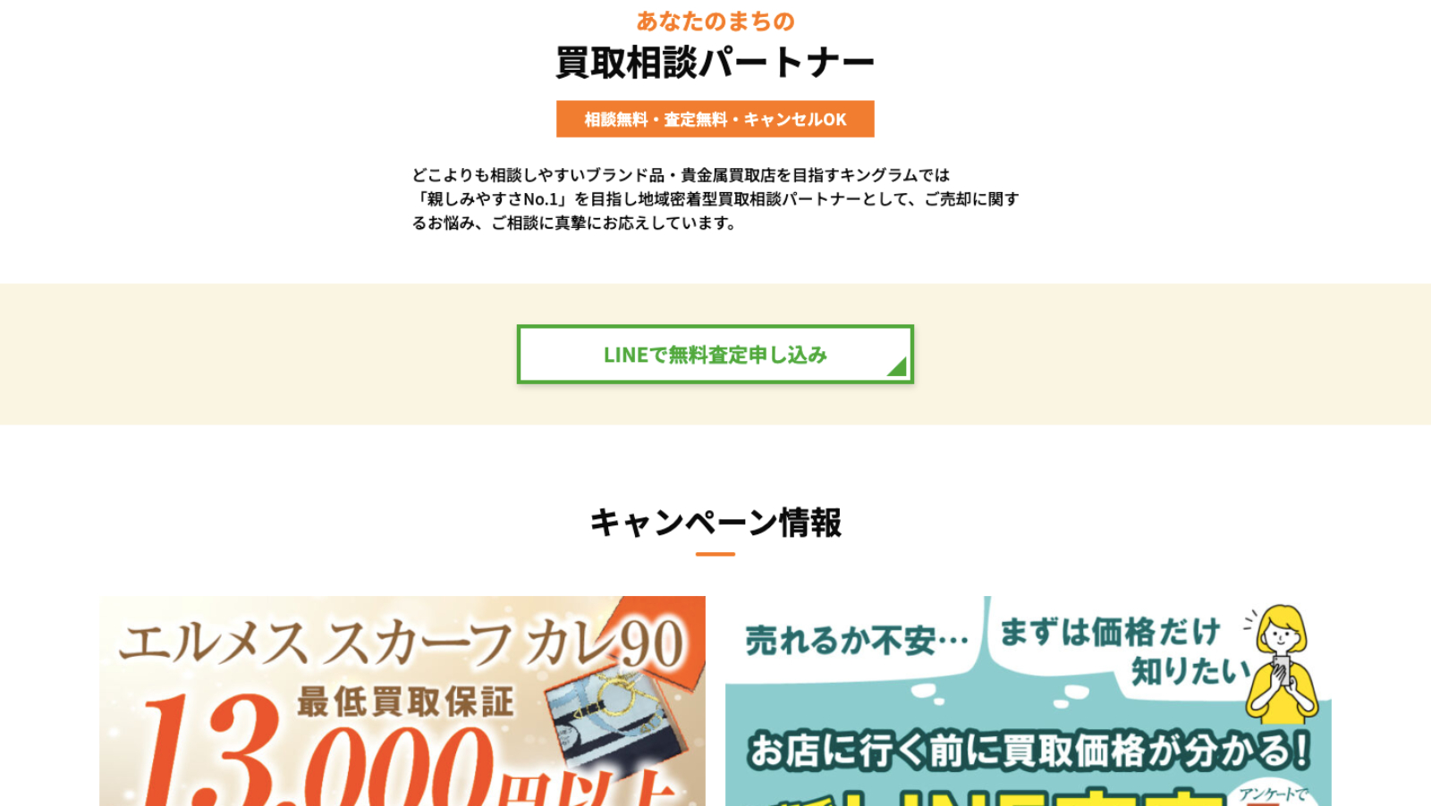 キングラム公式サイトの画像