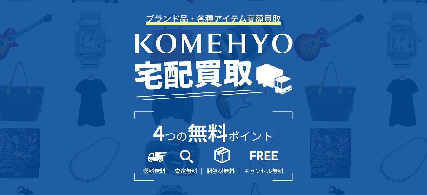 KOMEHYO公式サイトの画像