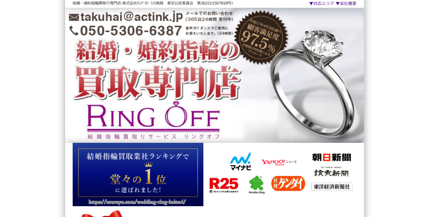 リングオフの画像