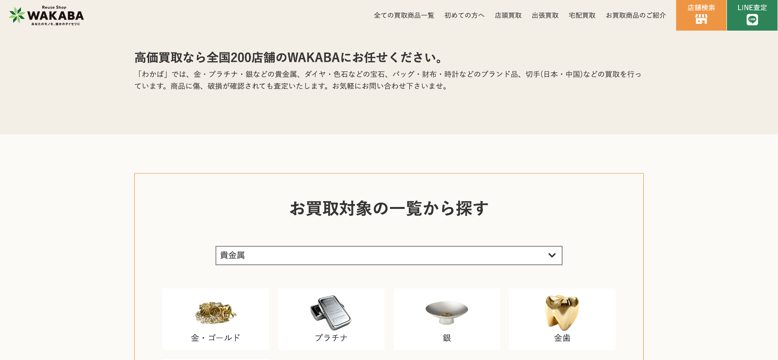 わかば 高知大丸店の画像