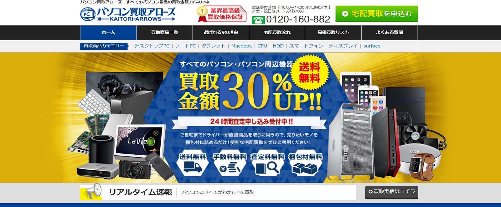 パソコン買取アローズの画像