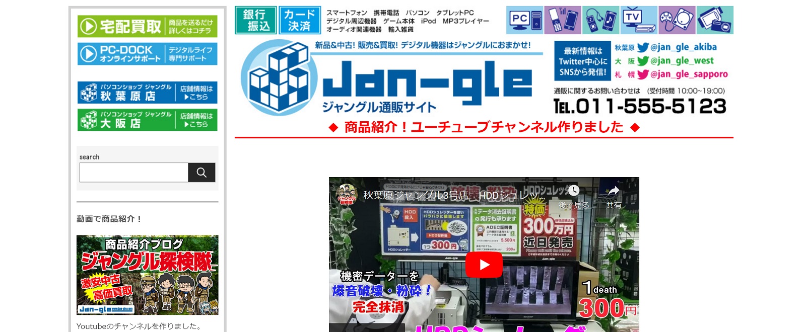ジャングル（Jan-gle）の画像