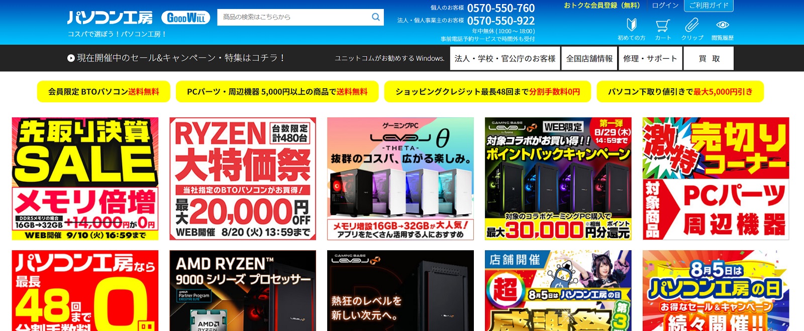 パソコン工房の画像