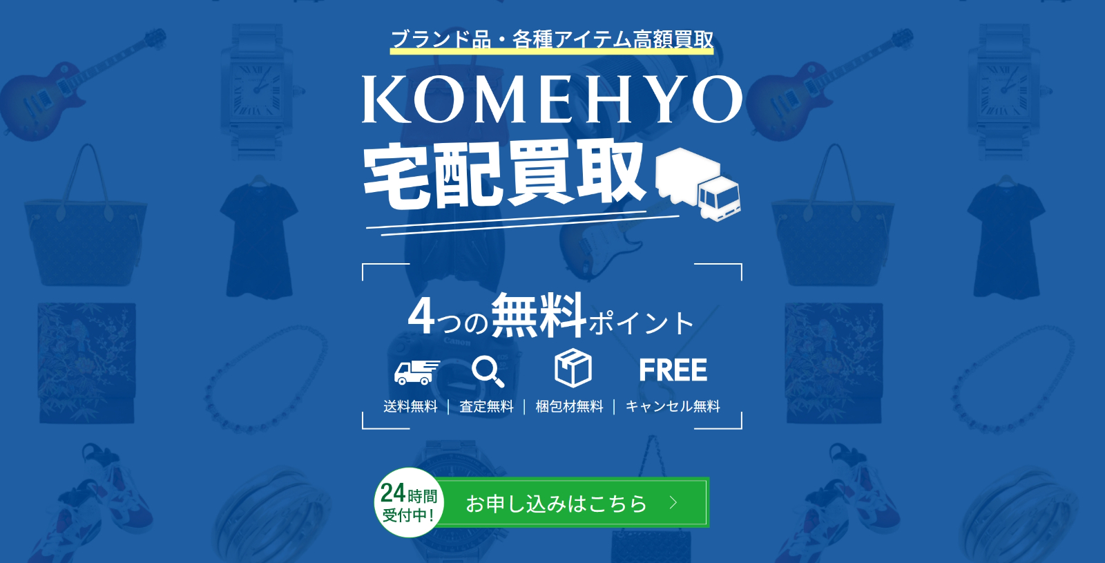 KOMEHYO公式サイトの画像