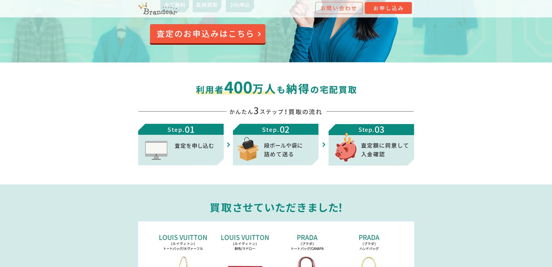 ブランディア公式サイトの画像