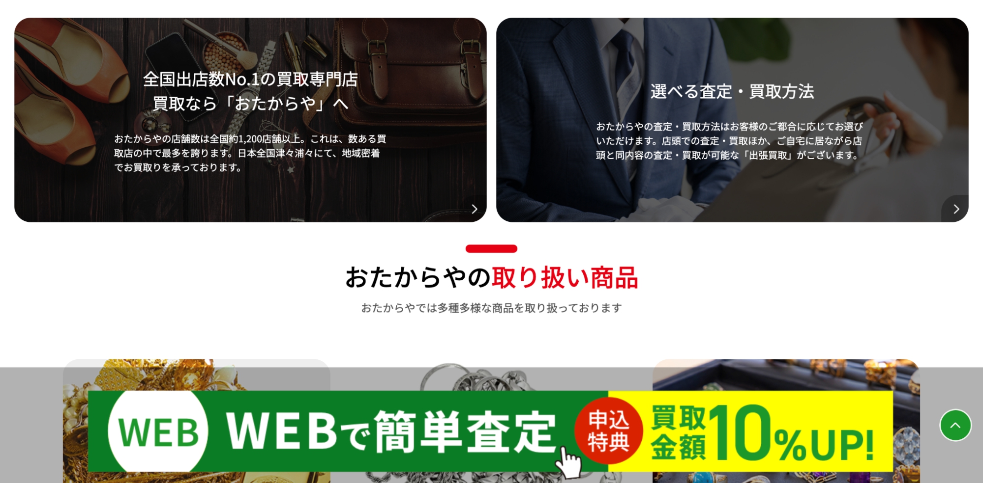 おたからや公式サイトの画像