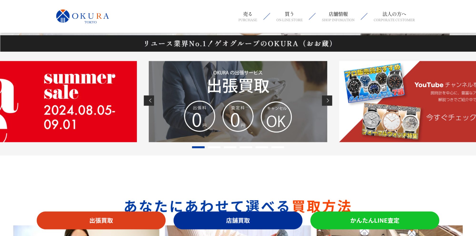 OKURA公式サイトの画像