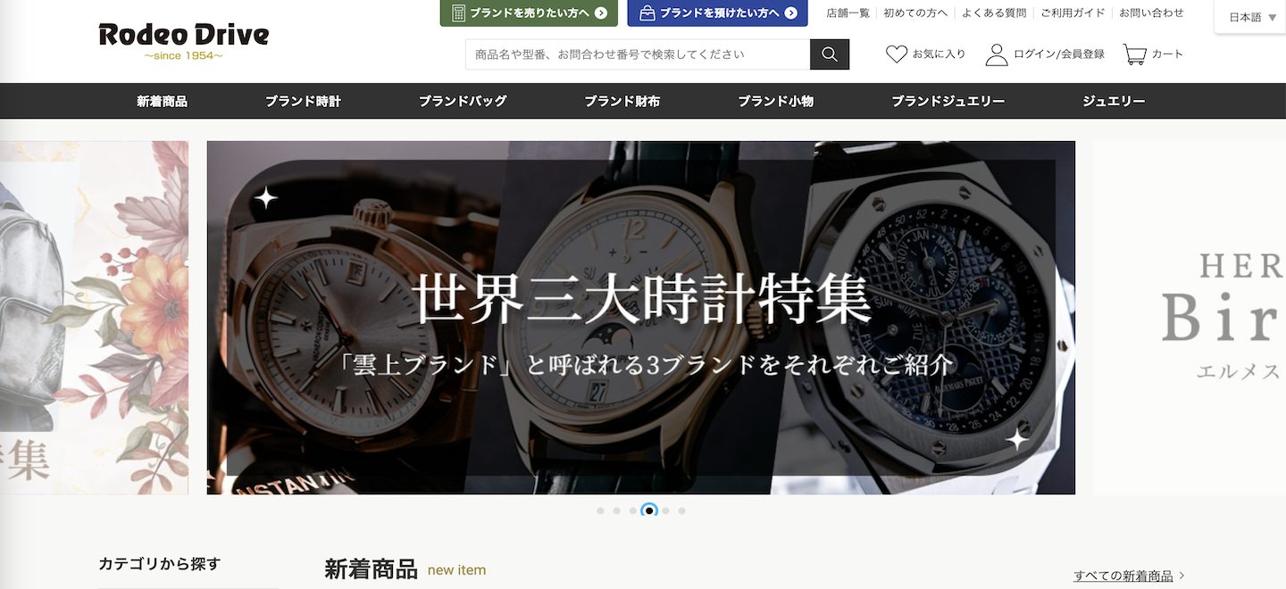 ロデオドライブ公式サイトの画像