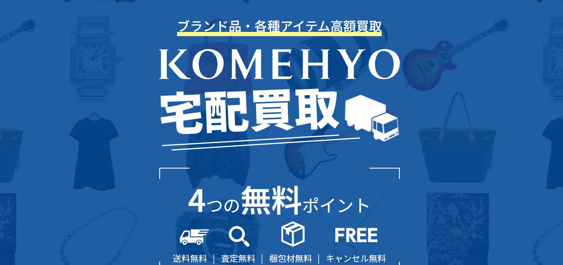 KOMEHYO公式サイトの画像