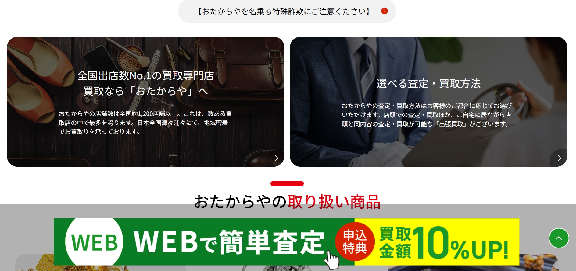 おたからや公式サイトの画像