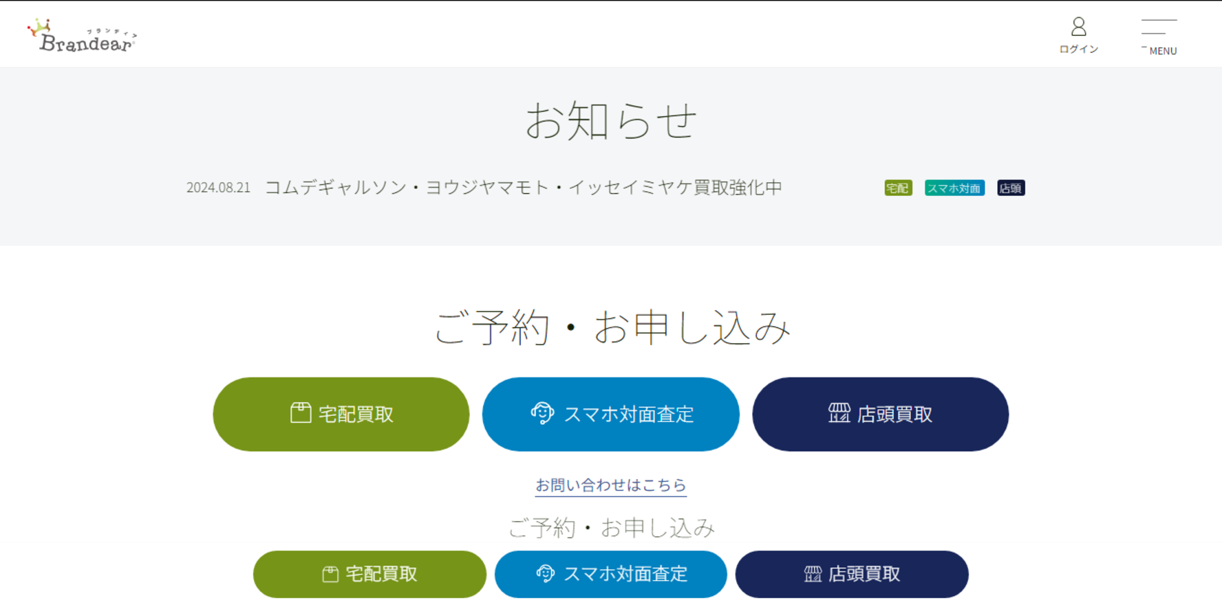 ブランディア公式サイトの画像