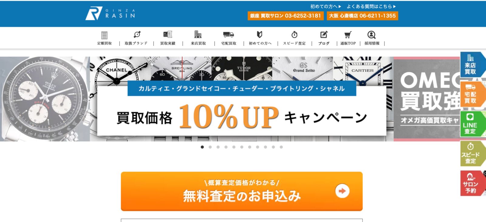 GINZA RASIN公式サイトの画像