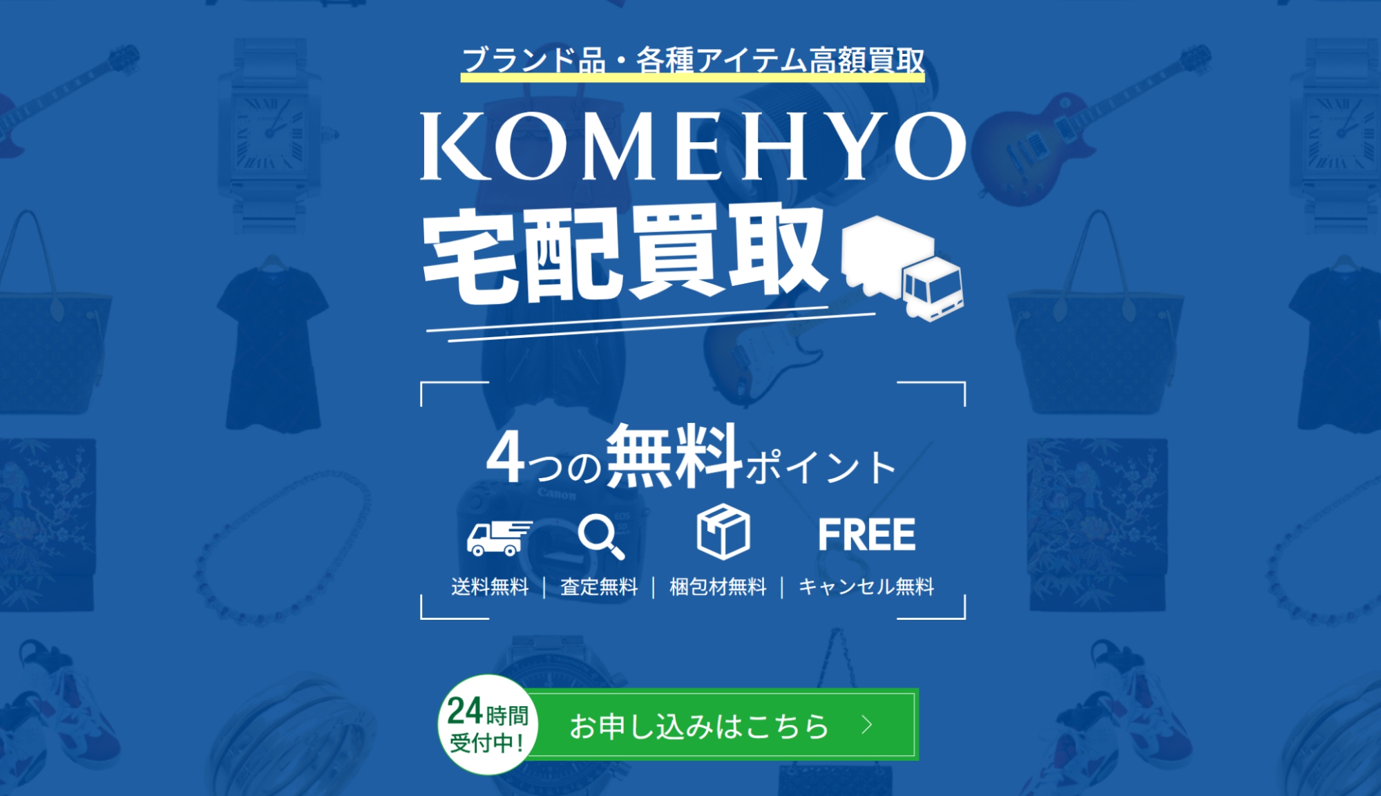 KOMEHYO公式サイトの画像