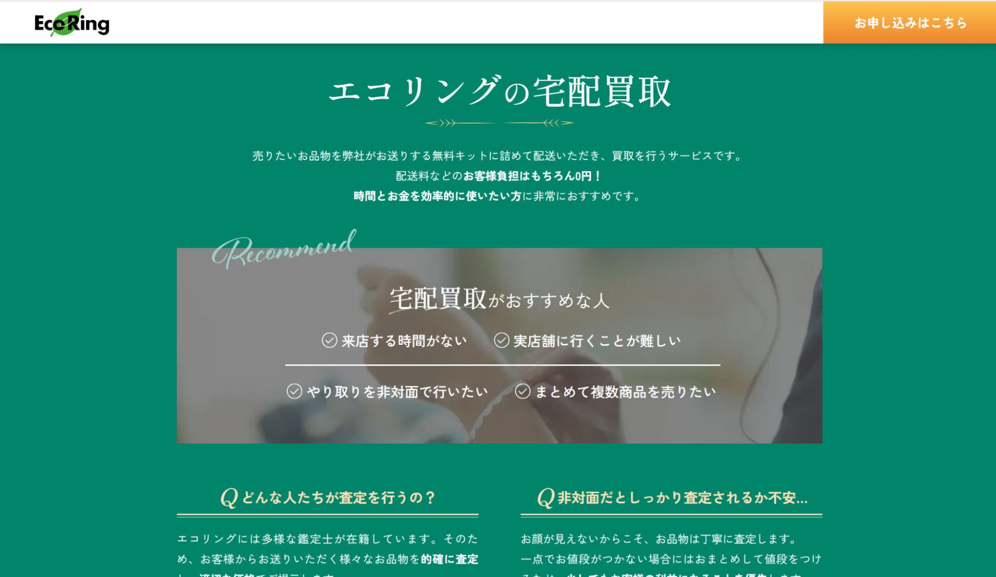 エコリング公式サイトの画像