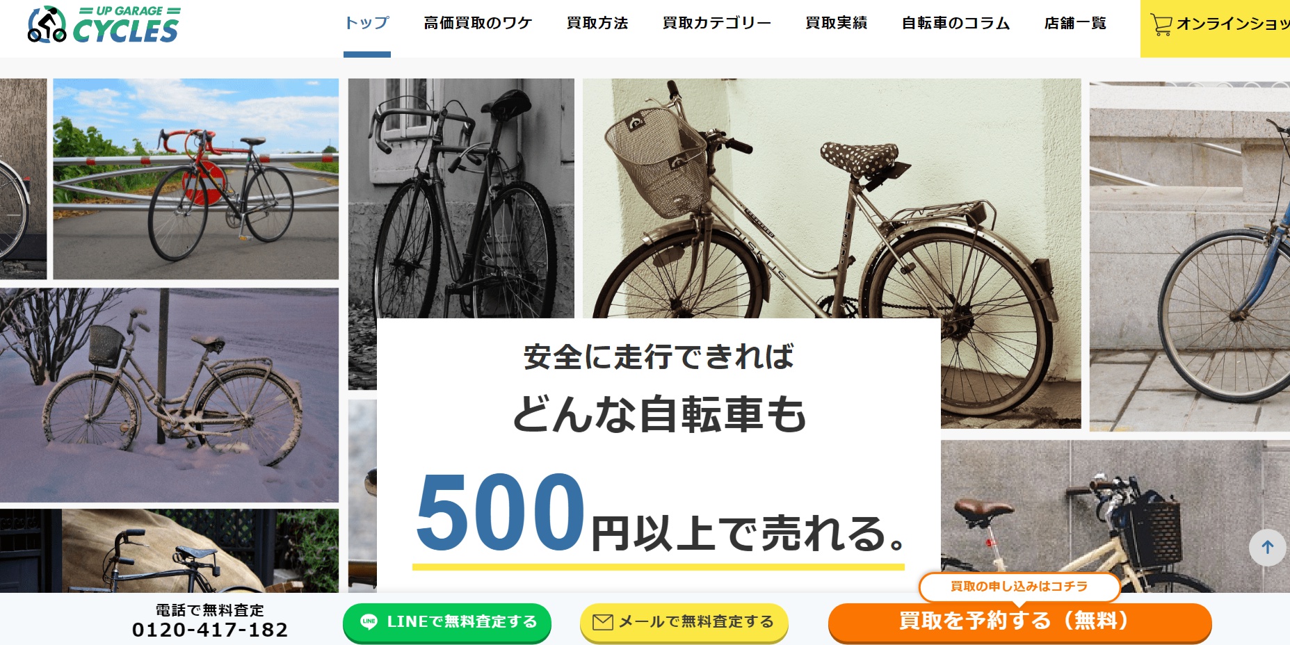 アップガレージサイクルズ公式サイトの画像