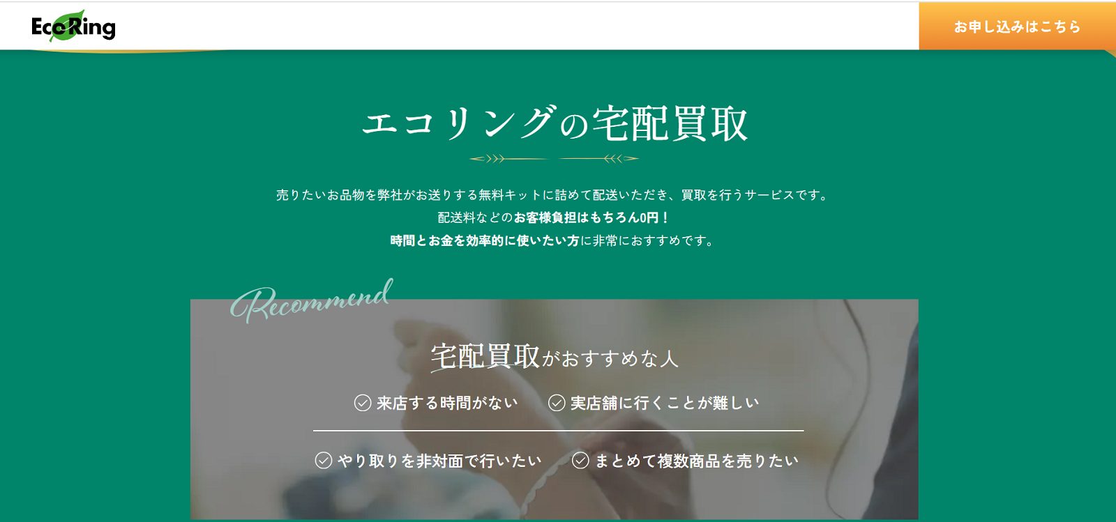 エコリング 公式サイトの画像