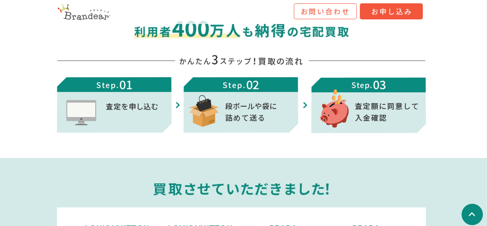 ブランディア公式サイトの画像