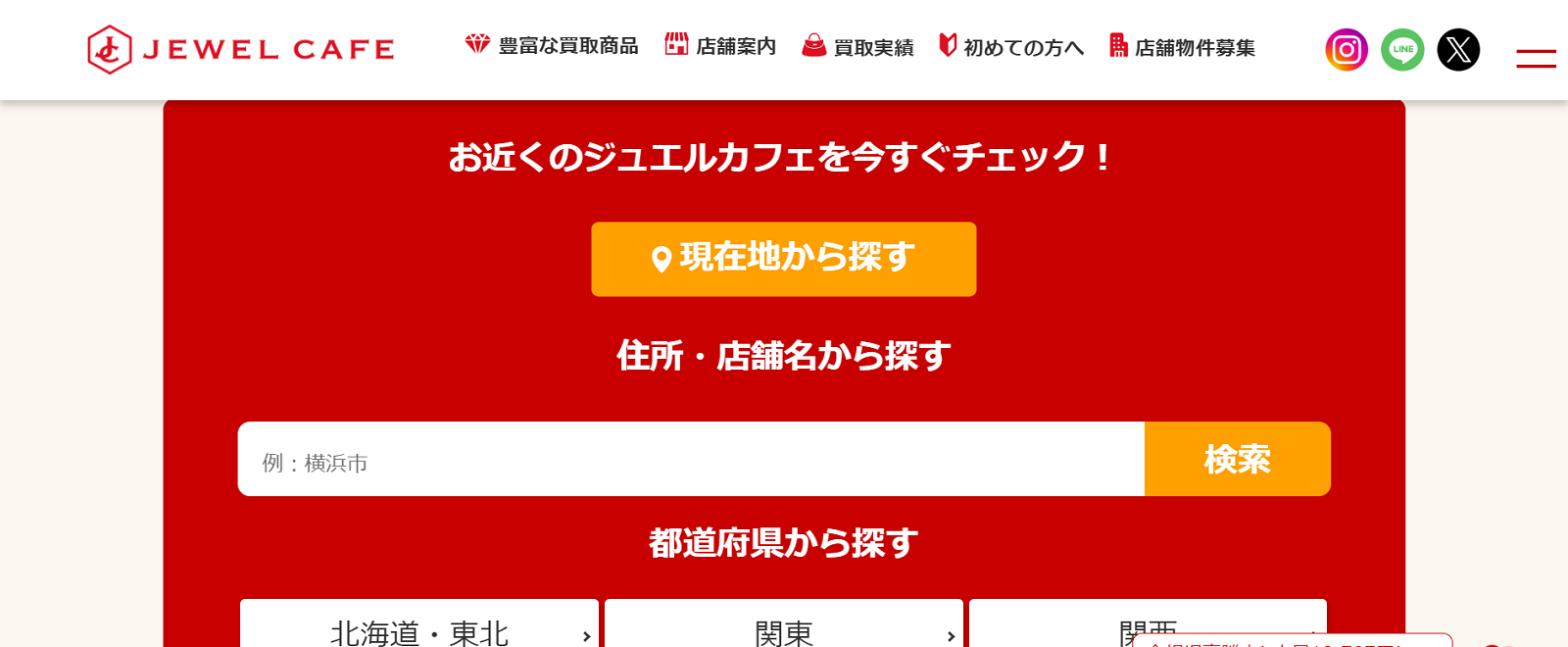 ジュエルカフェ公式サイトの画像